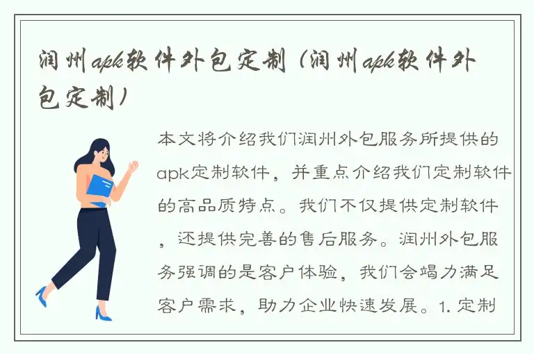 润州apk软件外包定制 (润州apk软件外包定制)