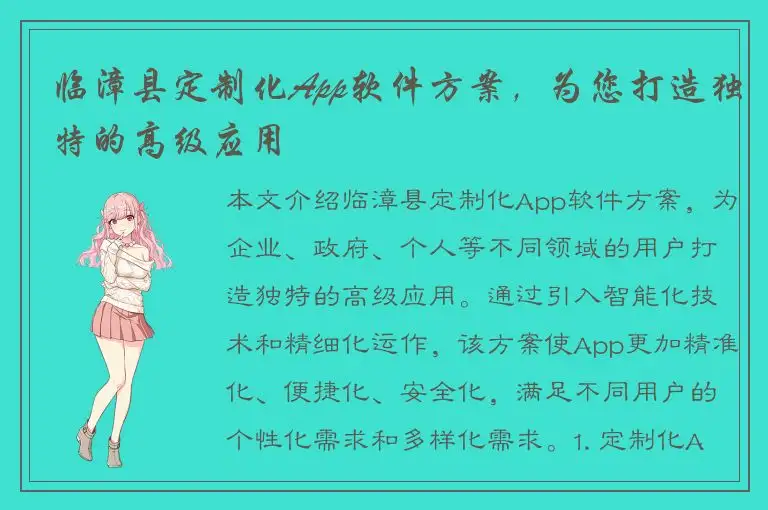 临漳县定制化App软件方案，为您打造独特的高级应用