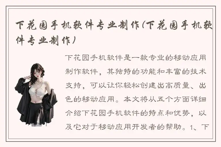 下花园手机软件专业制作(下花园手机软件专业制作)