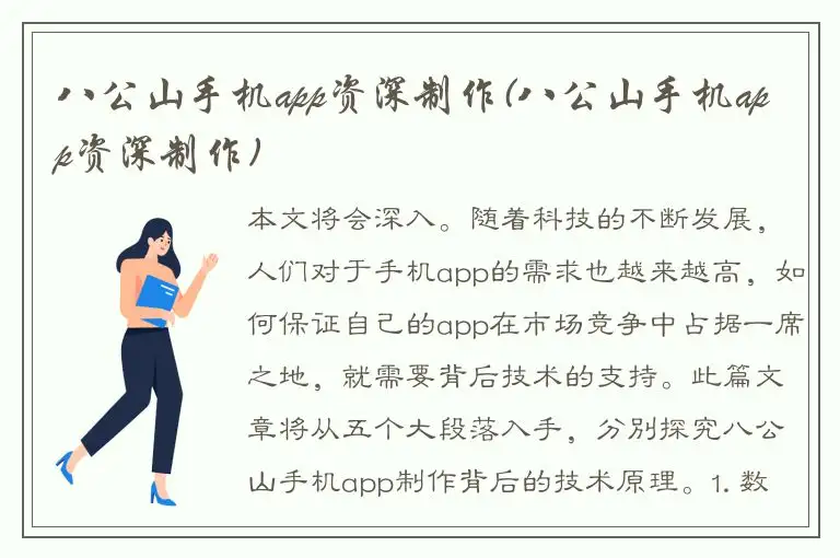 八公山手机app资深制作(八公山手机app资深制作)