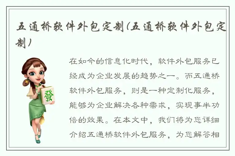五通桥软件外包定制(五通桥软件外包定制)