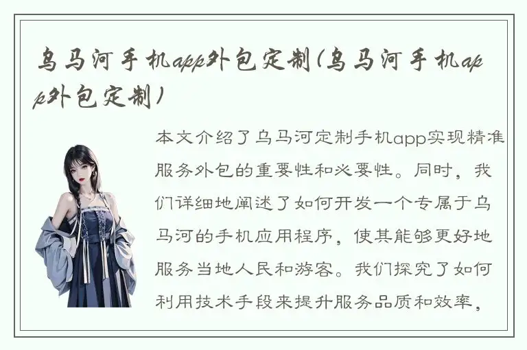 乌马河手机app外包定制(乌马河手机app外包定制)