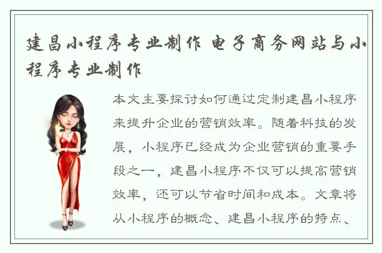 建昌小程序专业制作 电子商务网站与小程序专业制作