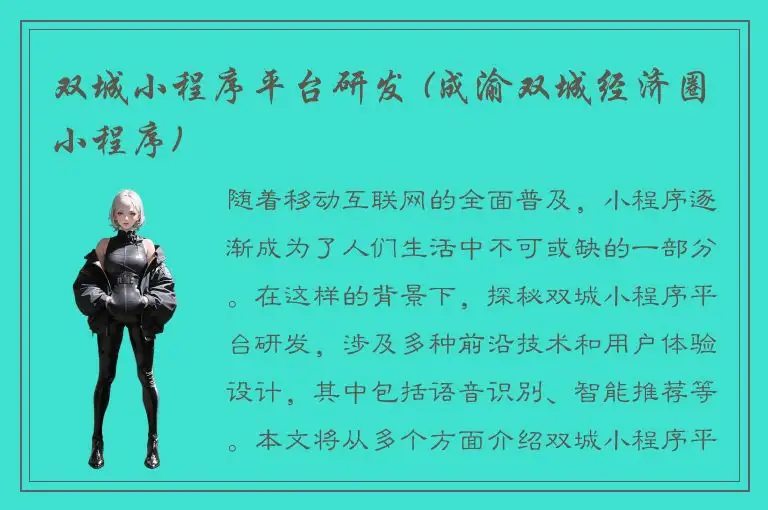 双城小程序平台研发 (成渝双城经济圈小程序)