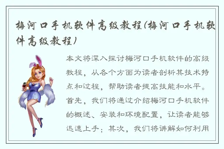 梅河口手机软件高级教程(梅河口手机软件高级教程)