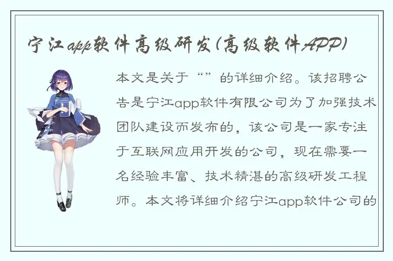 宁江app软件高级研发(高级软件APP)