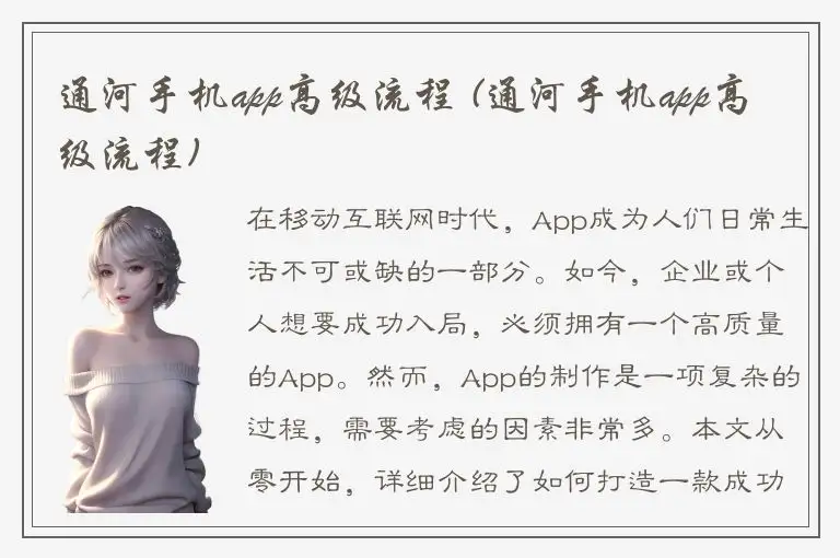 通河手机app高级流程 (通河手机app高级流程)