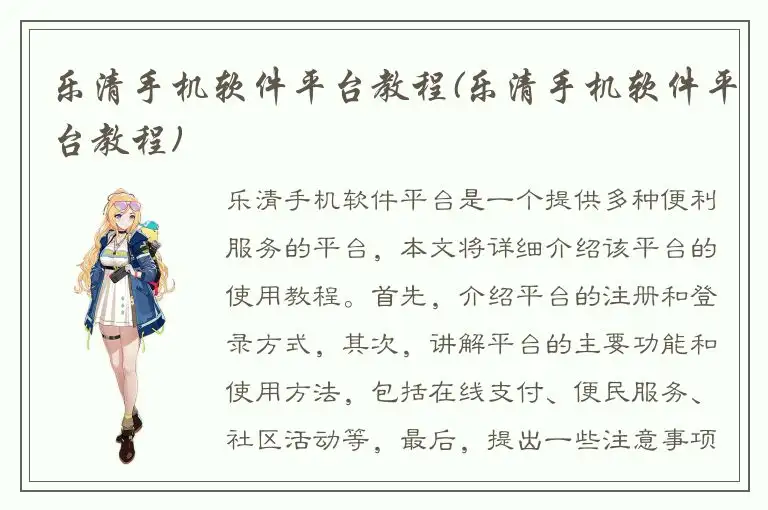 乐清手机软件平台教程(乐清手机软件平台教程)