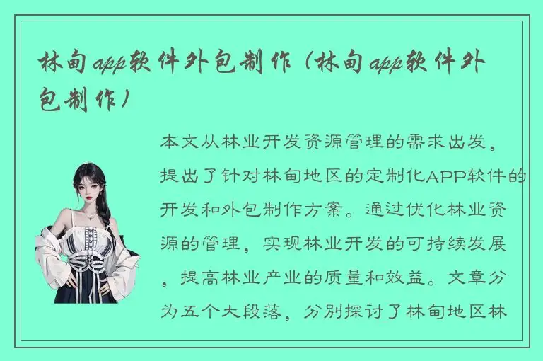 林甸app软件外包制作 (林甸app软件外包制作)