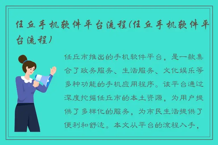 任丘手机软件平台流程(任丘手机软件平台流程)