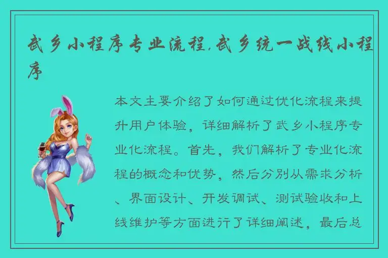 武乡小程序专业流程,武乡统一战线小程序