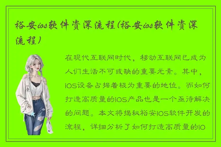 裕安ios软件资深流程(裕安ios软件资深流程)