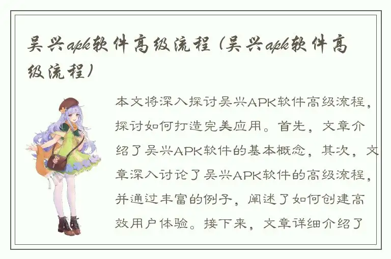 吴兴apk软件高级流程 (吴兴apk软件高级流程)