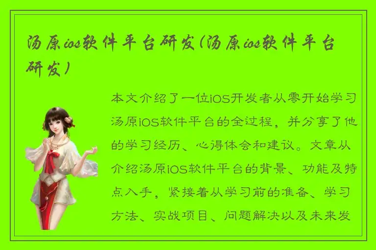 汤原ios软件平台研发(汤原ios软件平台研发)