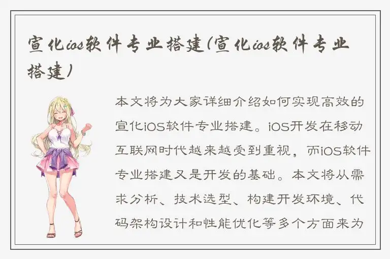 宣化ios软件专业搭建(宣化ios软件专业搭建)