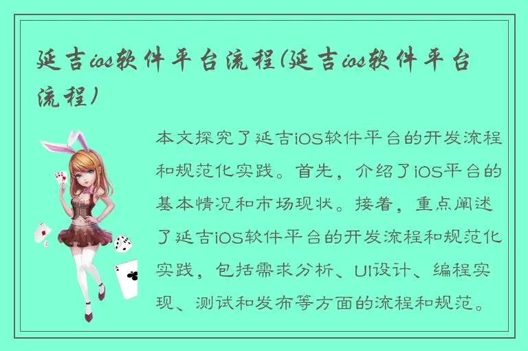 延吉ios软件平台流程(延吉ios软件平台流程)