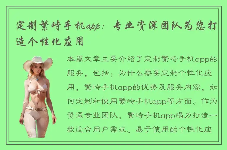 定制繁峙手机app：专业资深团队为您打造个性化应用