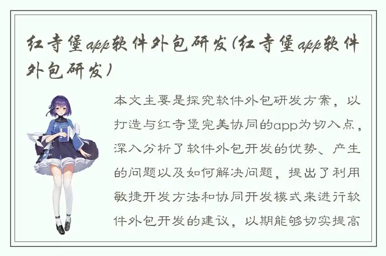 红寺堡app软件外包研发(红寺堡app软件外包研发)
