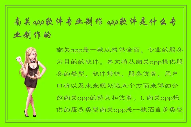 南关app软件专业制作 app软件是什么专业制作的