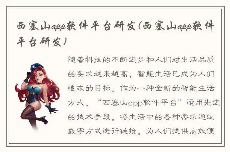 西塞山app软件平台研发(西塞山app软件平台研发)