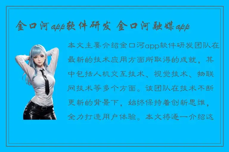 金口河app软件研发 金口河融媒app