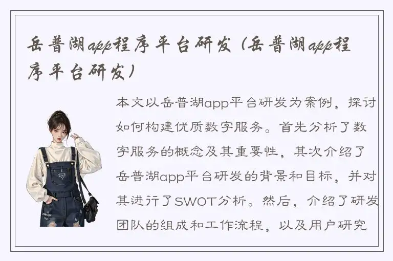 岳普湖app程序平台研发 (岳普湖app程序平台研发)