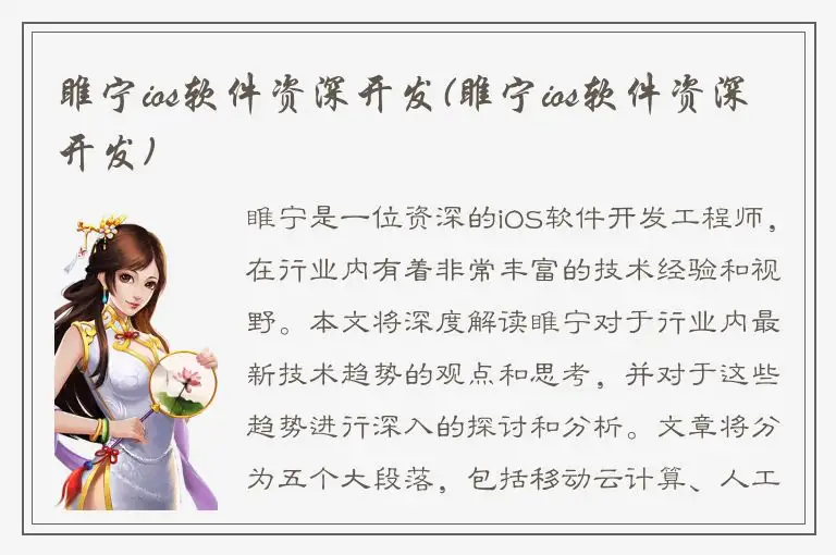 睢宁ios软件资深开发(睢宁ios软件资深开发)