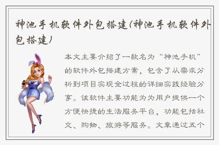 神池手机软件外包搭建(神池手机软件外包搭建)