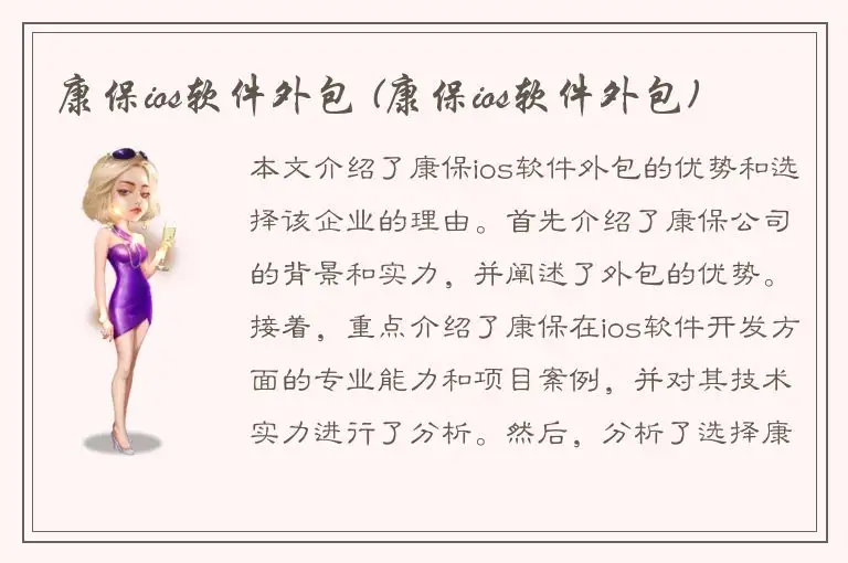 康保ios软件外包 (康保ios软件外包)