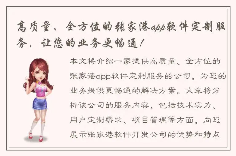 高质量、全方位的张家港app软件定制服务，让您的业务更畅通！
