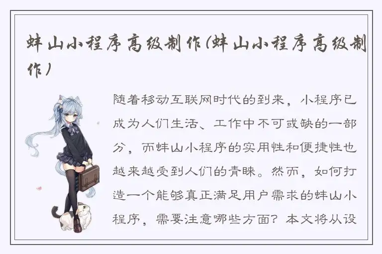 蚌山小程序高级制作(蚌山小程序高级制作)
