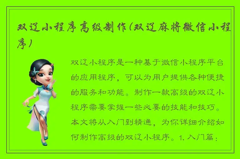 双辽小程序高级制作(双辽麻将微信小程序)