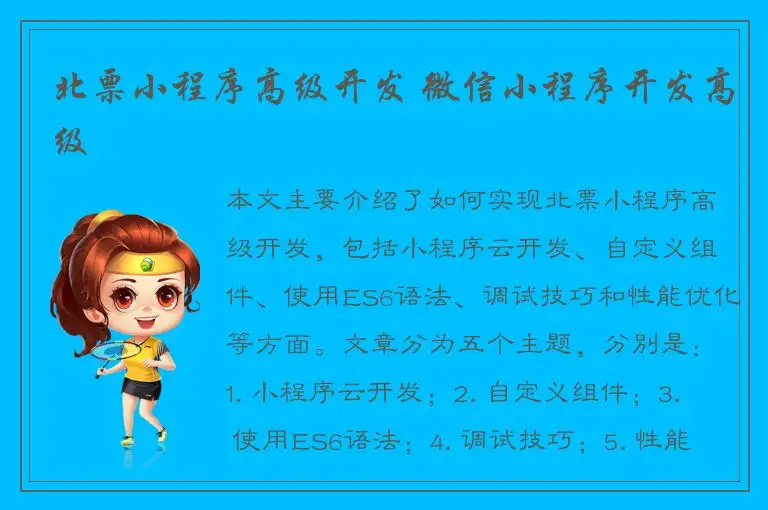 北票小程序高级开发 微信小程序开发高级