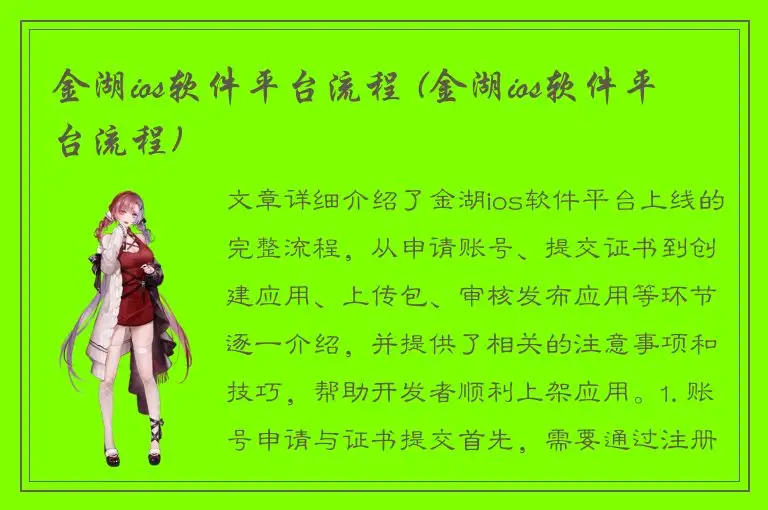 金湖ios软件平台流程 (金湖ios软件平台流程)