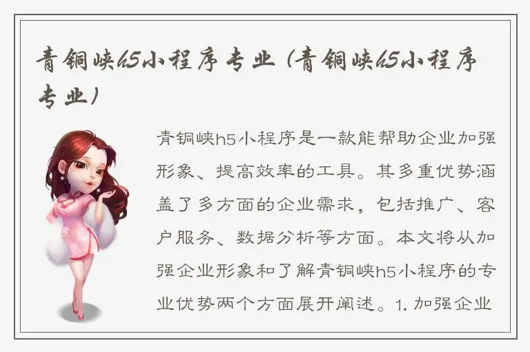 青铜峡h5小程序专业 (青铜峡h5小程序专业)