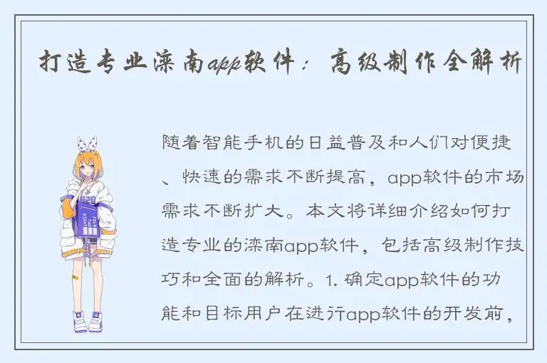 打造专业滦南app软件：高级制作全解析