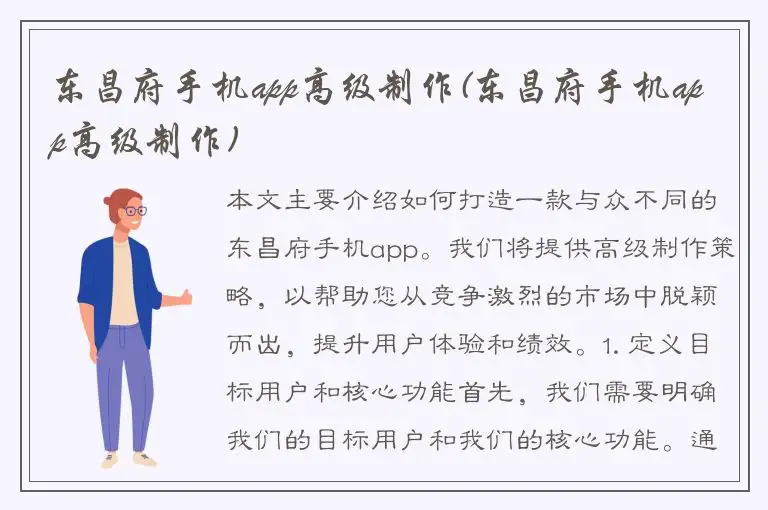 东昌府手机app高级制作(东昌府手机app高级制作)