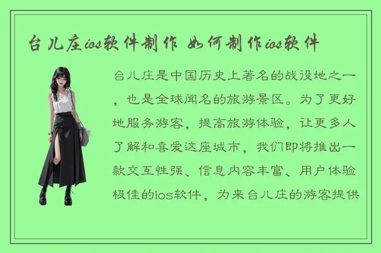 台儿庄ios软件制作 如何制作ios软件