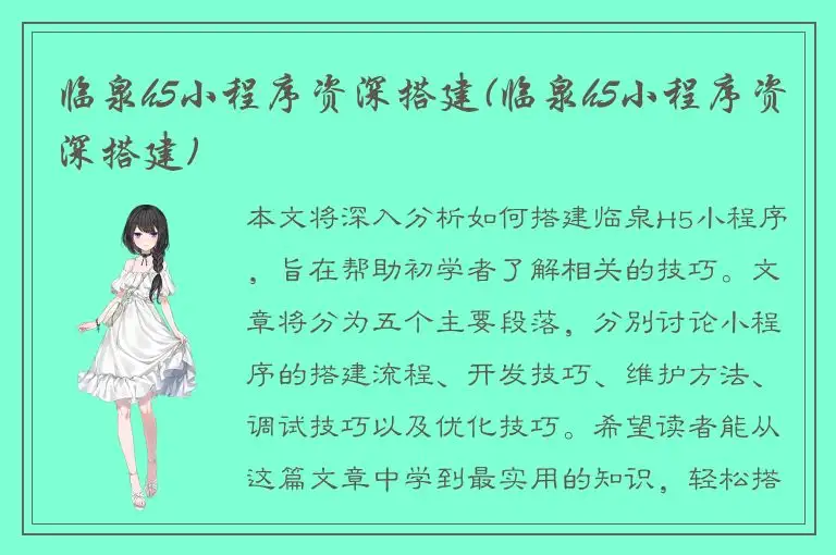 临泉h5小程序资深搭建(临泉h5小程序资深搭建)