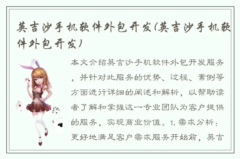 英吉沙手机软件外包开发(英吉沙手机软件外包开发)
