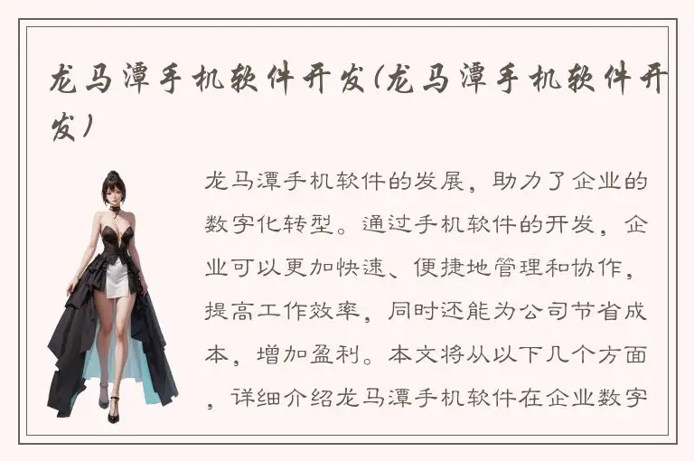 龙马潭手机软件开发(龙马潭手机软件开发)