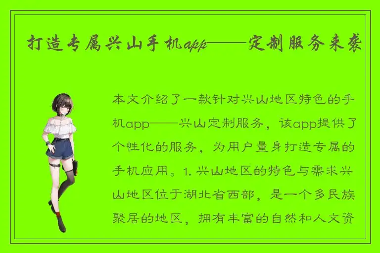 打造专属兴山手机app——定制服务来袭