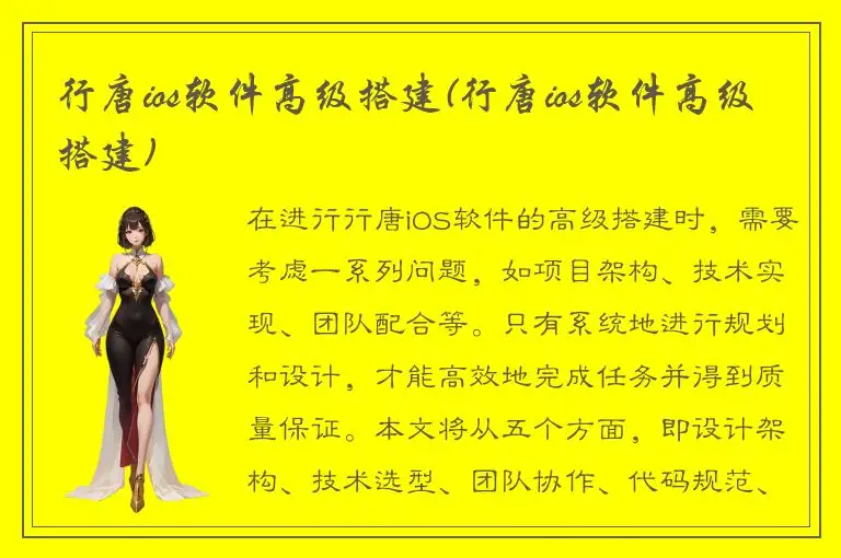 行唐ios软件高级搭建(行唐ios软件高级搭建)
