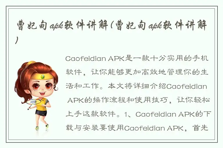 曹妃甸apk软件讲解(曹妃甸apk软件讲解)