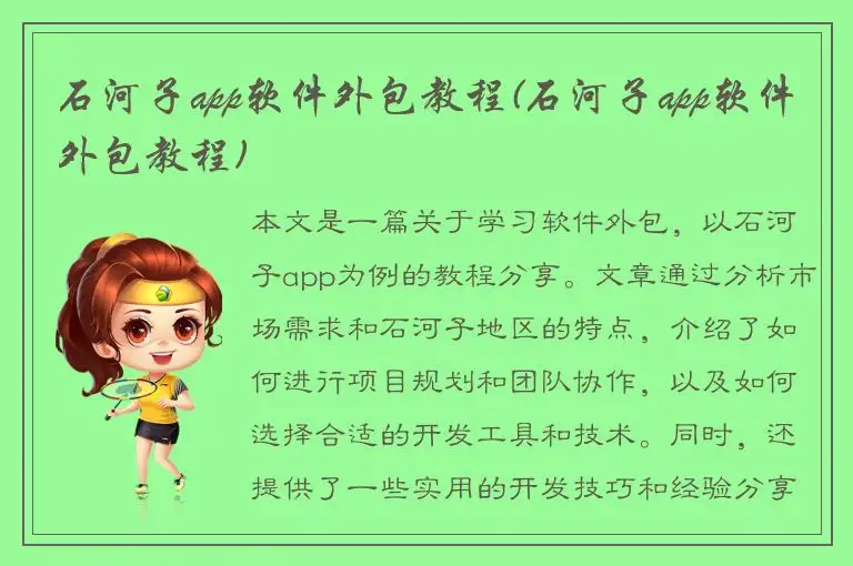 石河子app软件外包教程(石河子app软件外包教程)