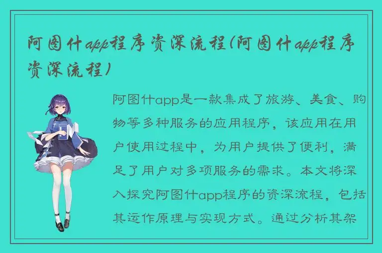 阿图什app程序资深流程(阿图什app程序资深流程)