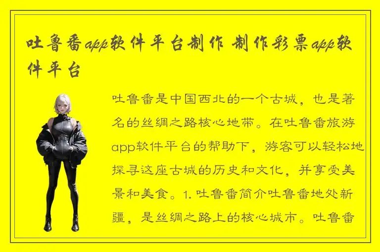 吐鲁番app软件平台制作 制作彩票app软件平台