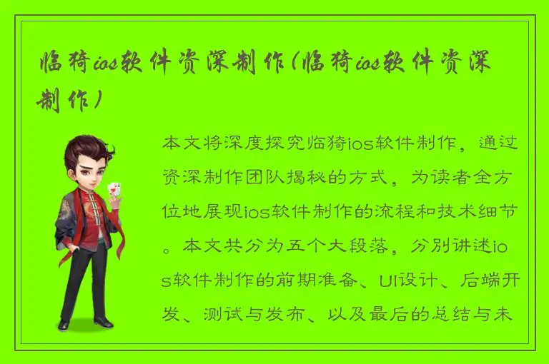 临猗ios软件资深制作(临猗ios软件资深制作)