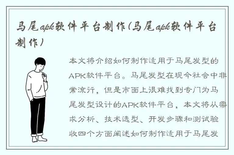 马尾apk软件平台制作(马尾apk软件平台制作)