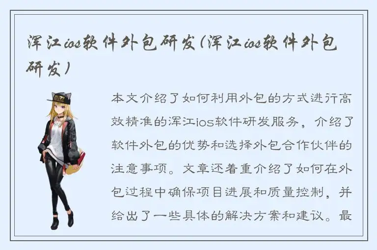 浑江ios软件外包研发(浑江ios软件外包研发)